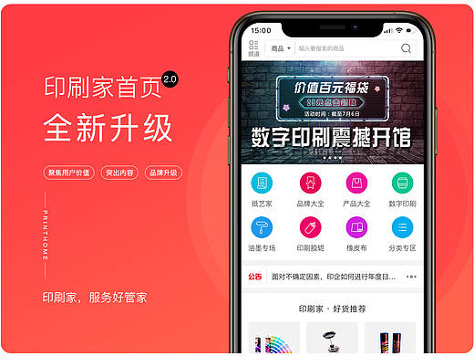 移动端首页改版