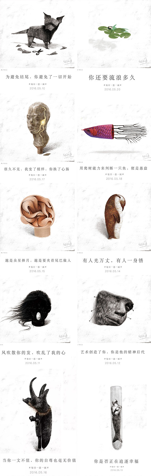 2016年画了200张,我想说...【何文通每日一画合集】(图ZNjc2NDAyNDg=) - 艺术插画 - 站酷设计师何文通原创素材 - 站酷ZCOOL