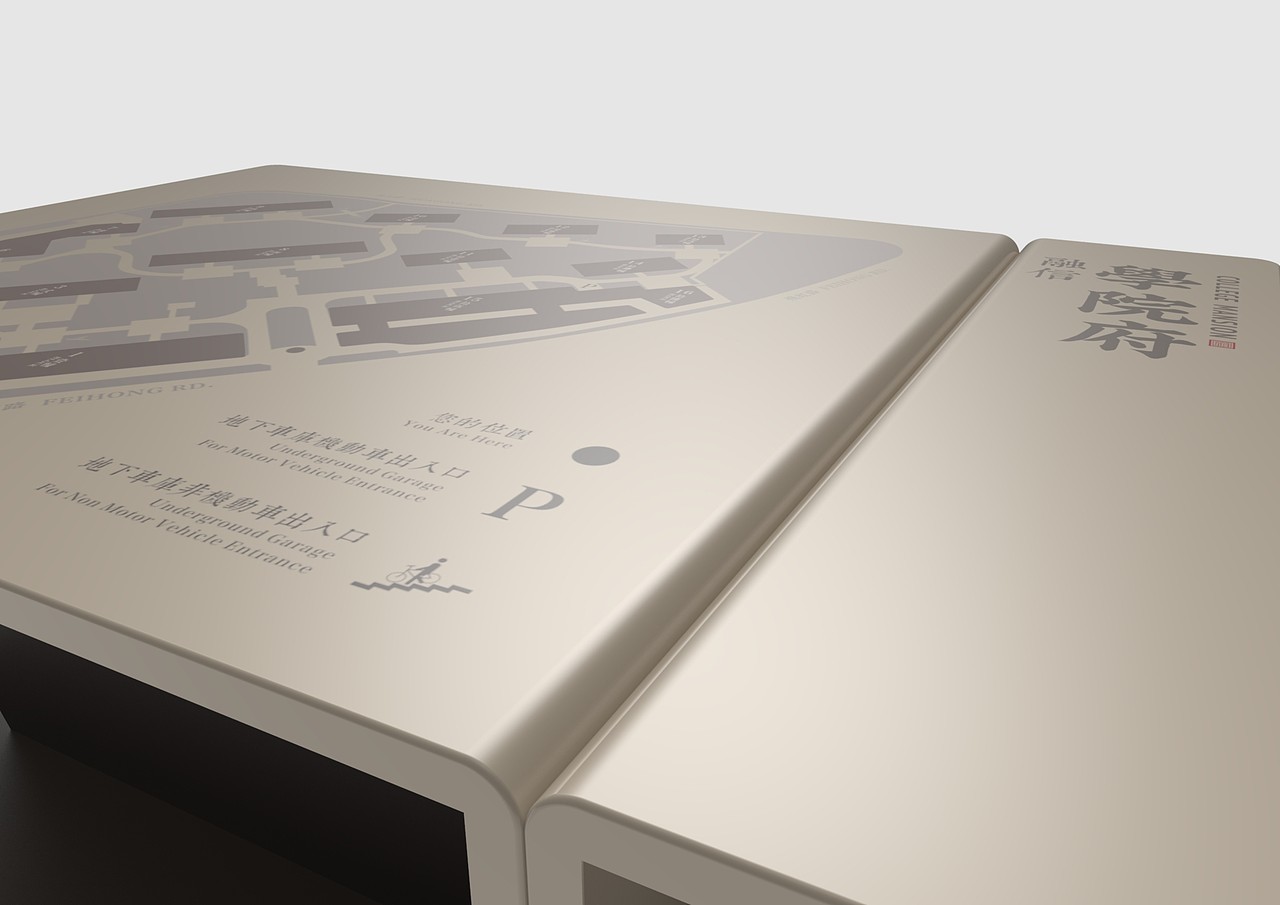 融信·学院府导视系统