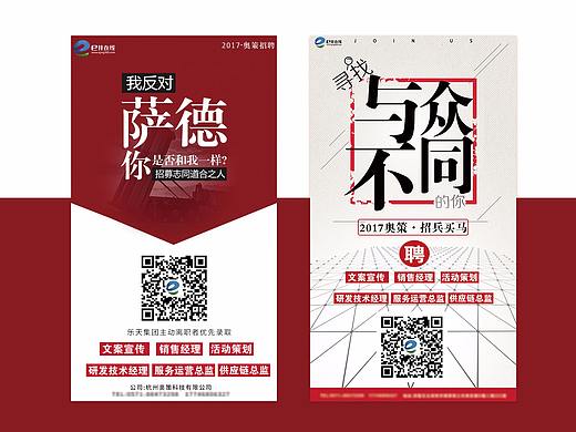 招聘H5专题设计