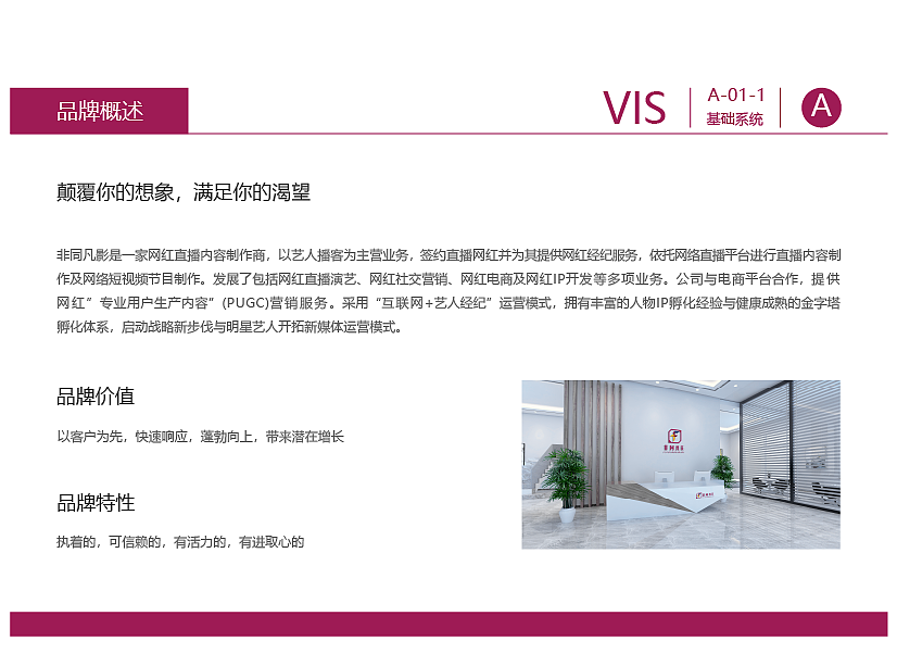 非同凡影VI手册（图ZMjYwODMzOTQ0） - 品牌 - 站酷设计师萌芽小白原创素材 - 站酷ZCOOL