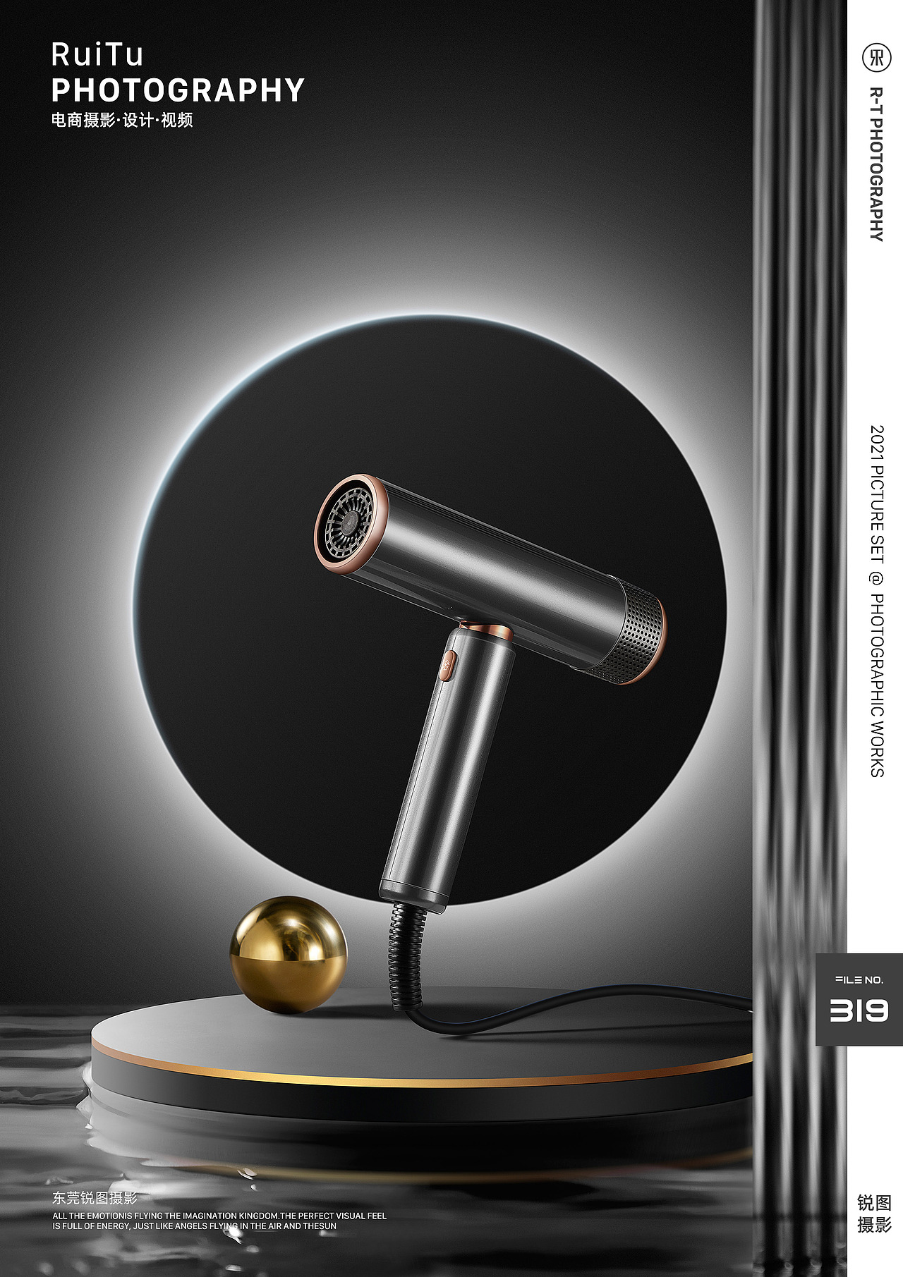 吹风机摄影日威电器x东莞锐图摄影