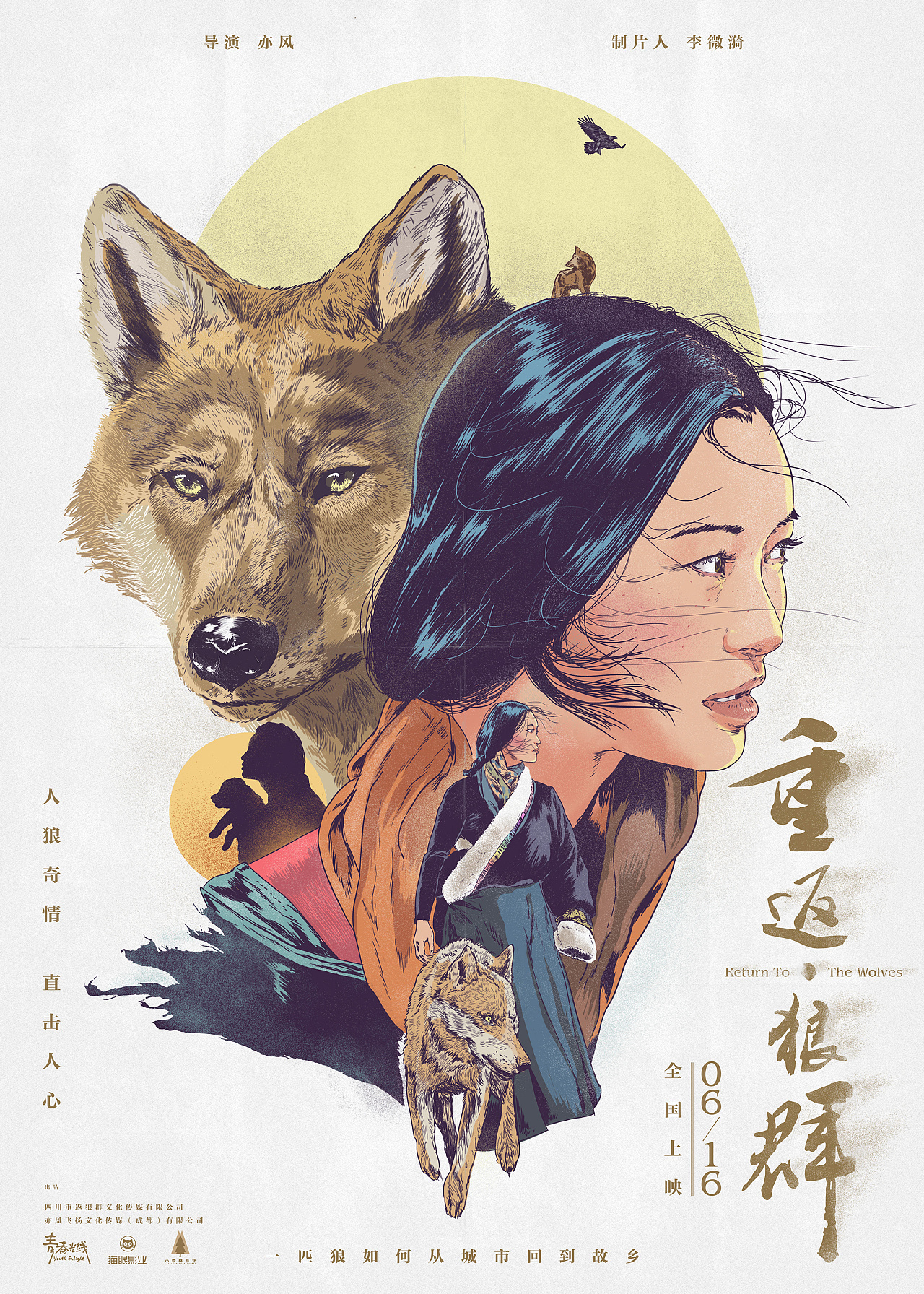电影【重返狼群】手绘版海报