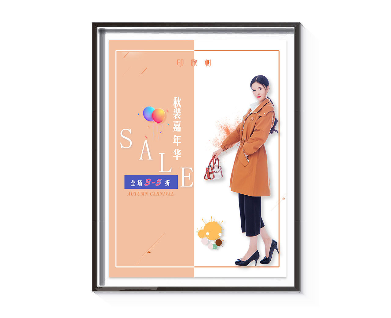印象树 | 女装折扣宣传海报（图ZOTM4MDM3NDQ=） - 海报 - 站酷设计师致一设计小姐姐原创素材 - 站酷ZCOOL