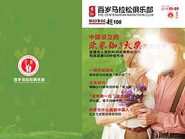 京仁百岁马拉松俱乐部杂志
