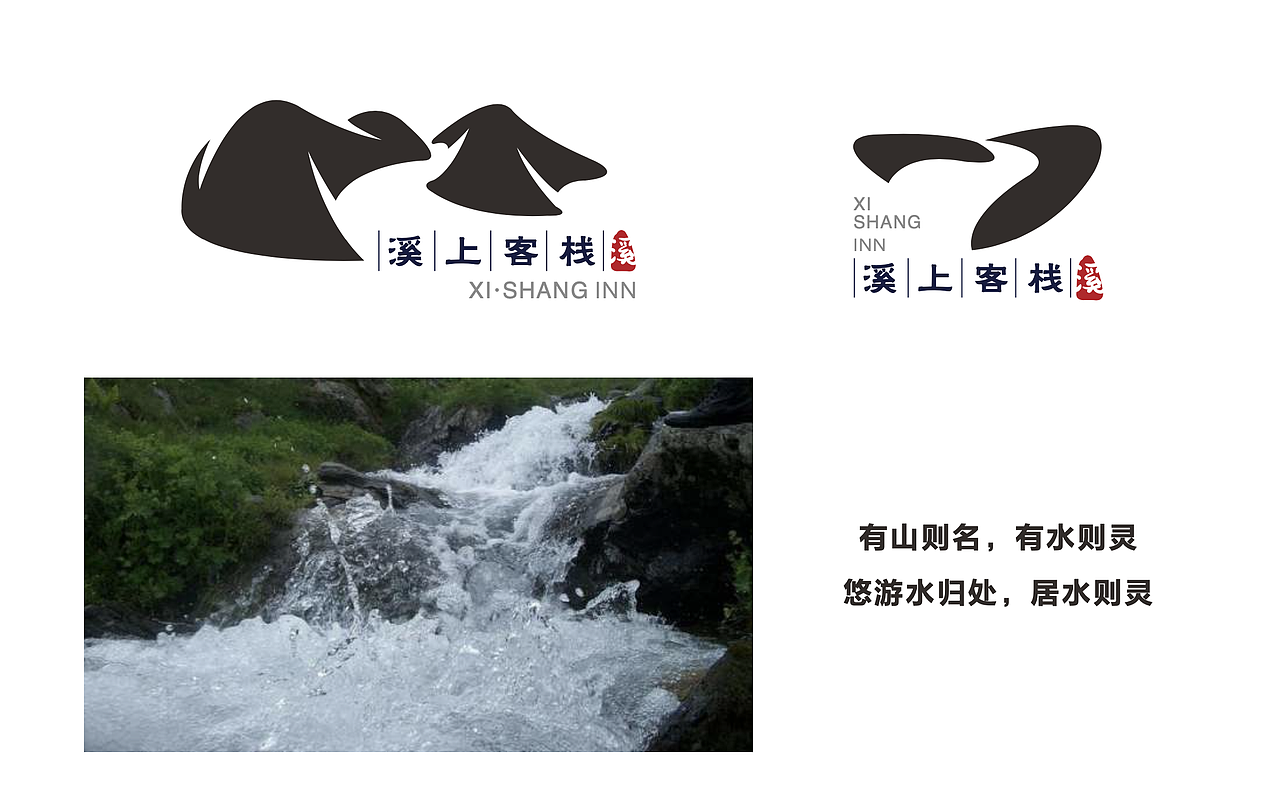 溪上客栈logo设计