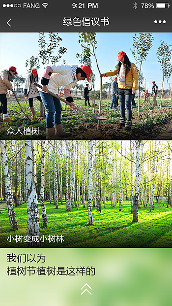 植树节H5（图ZNDQ4OTczMzY=） - 移动端网页 - 站酷设计师Superfang原创素材 - 站酷ZCOOL