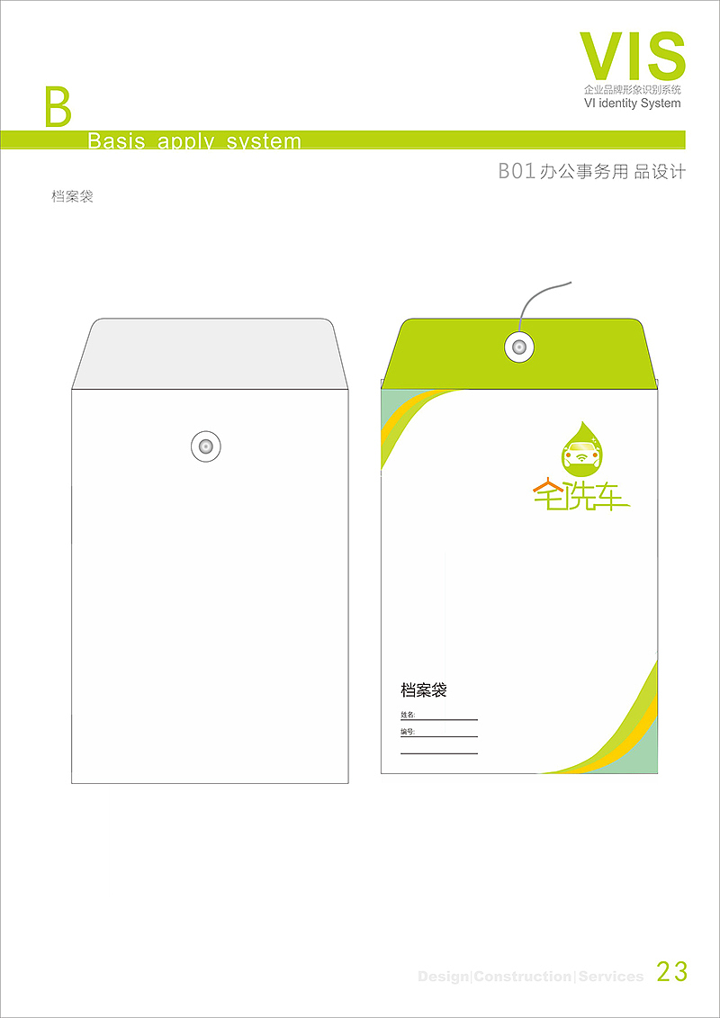 宅洗车vi设计by star