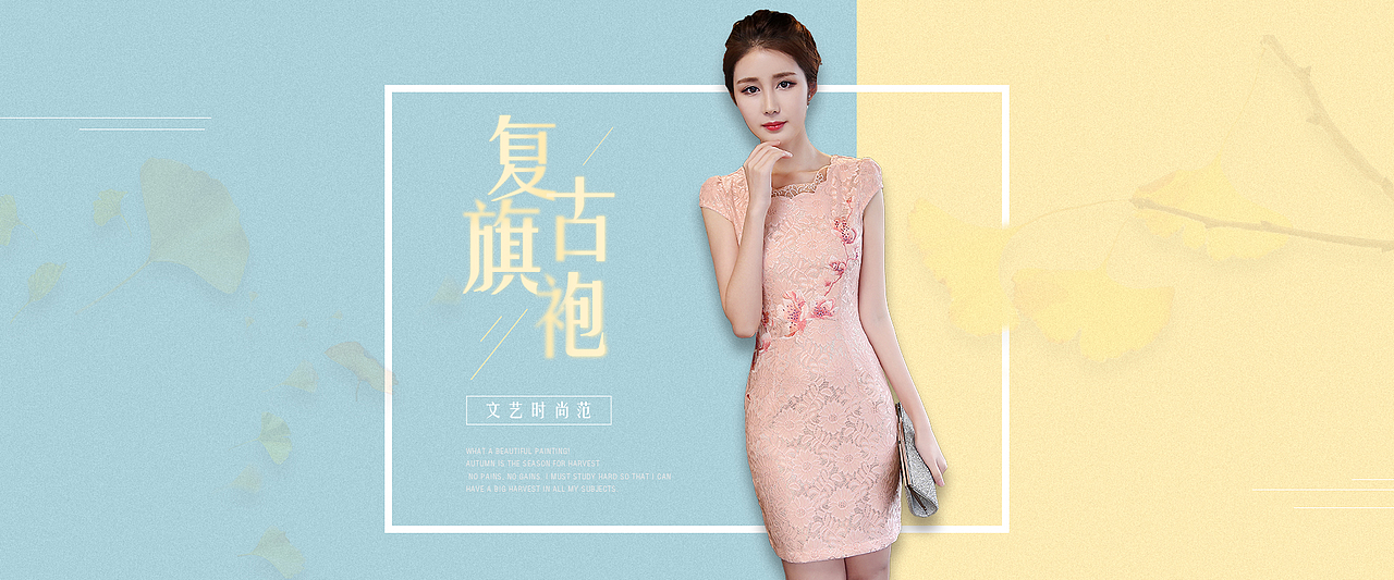 2017-8.9月一波礼服,旗袍海报设计