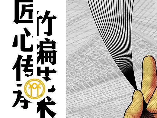 竹编 非遗 海报