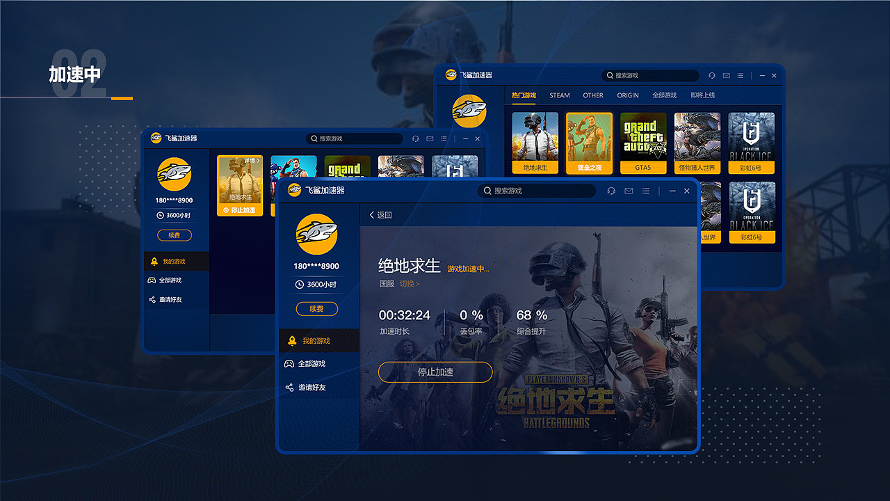 web桌面客户端-原创设计-加速器