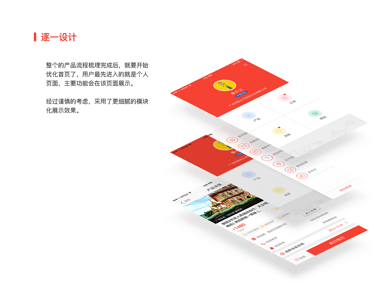 旅通小助手V2.0设计总结-2015（图ZMTYyODM5NDky） - 其他UI - 站酷设计师jacky_cheu原创素材 - 站酷ZCOOL