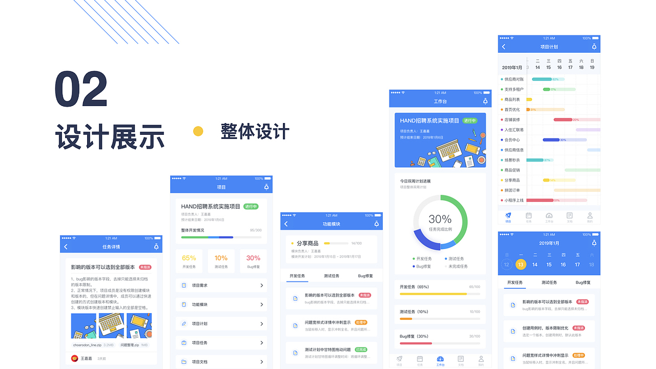 项目管理app