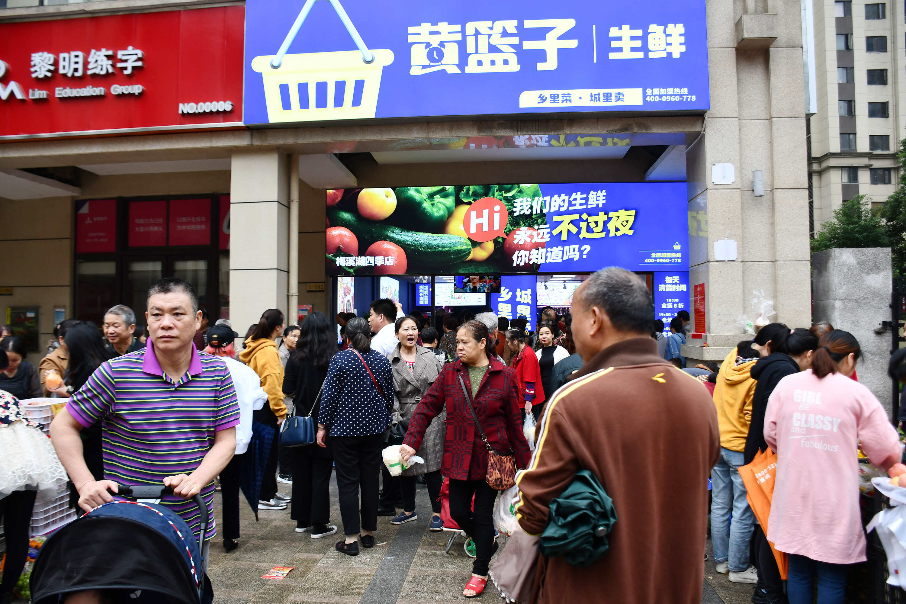黄篮子生鲜连锁门店营业实景图片拍摄 - 摄影者协会