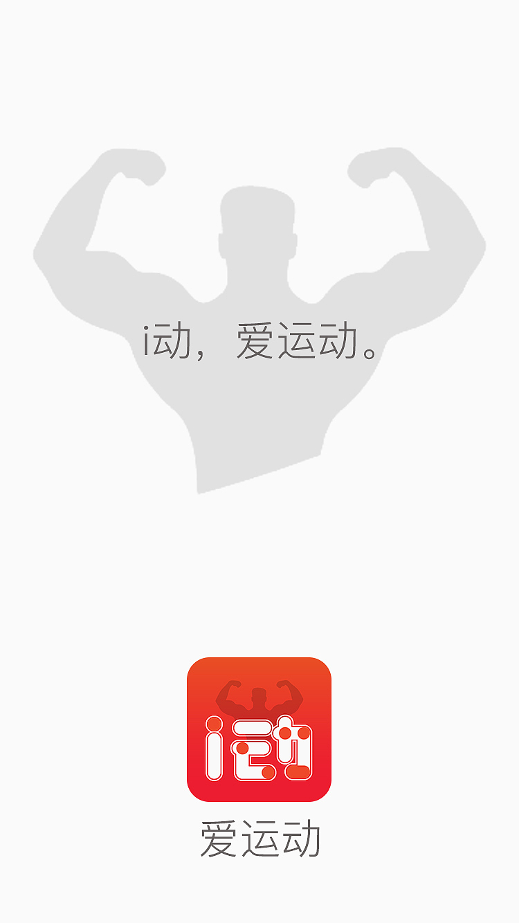 运动APP