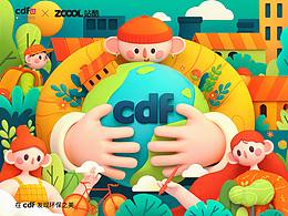 在CDF发现环保之美——低碳生活(插画和C4D)
