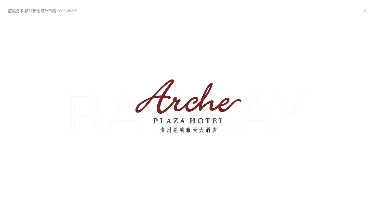 蓝美酒店品牌设计案例 2008-2021（图ZMjgzNTAyMzgw） - Logo - 站酷设计师蓝美艺术原创素材 - 站酷ZCOOL