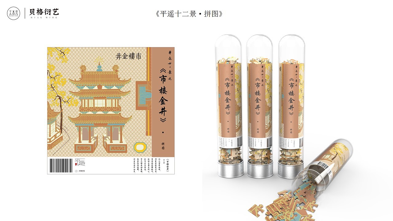 平遥十二景文创设计