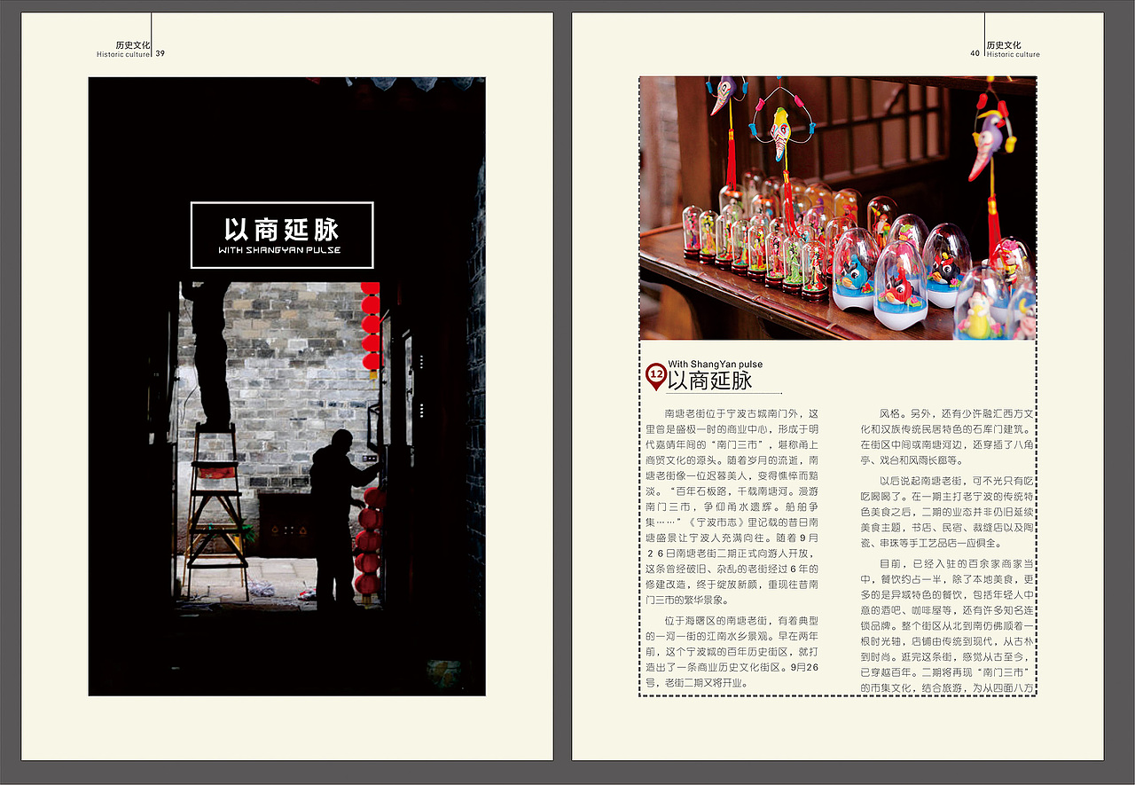 关于南塘老街的书籍设计（毕业设计中的一部分）0.0（图ZNTIyNjIxNzY=） - 书籍/画册 - 站酷设计师奏想原创素材 - 站酷ZCOOL