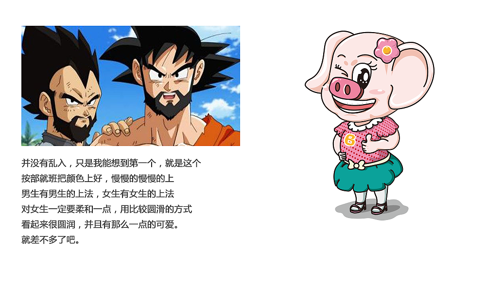 卡通人物绘制丨心得丨第一次（图ZNTg0OTc2OTI=） - 其他平面 - 站酷设计师FFFWORK原创素材 - 站酷ZCOOL