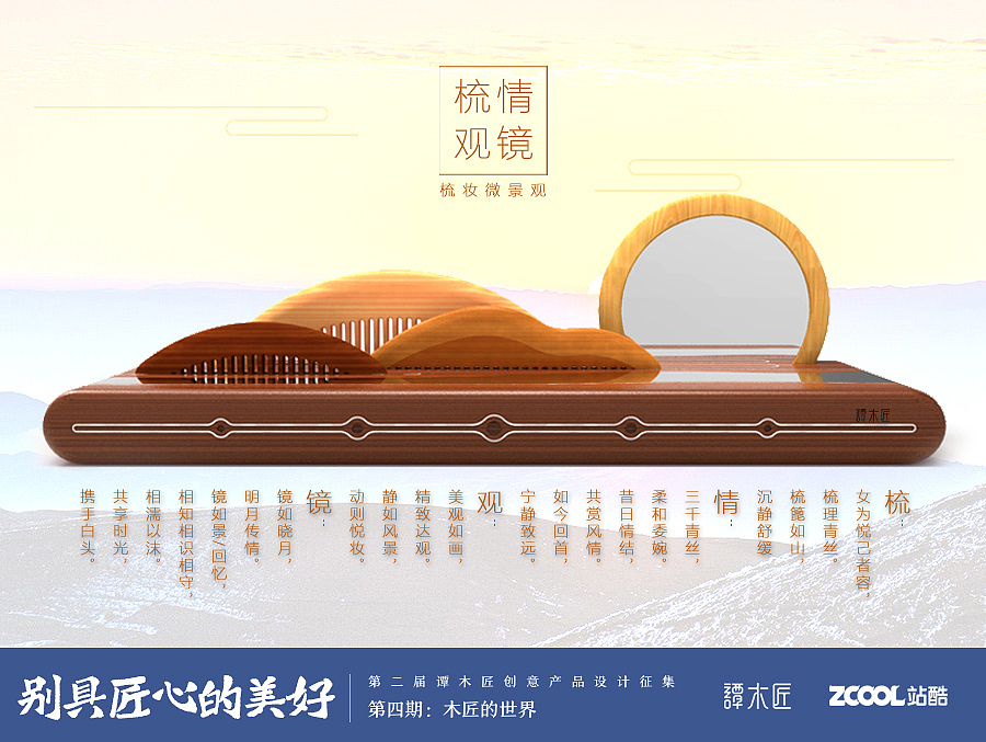 梳情观镜（图ZNzY4OTE0ODA=） - 生活用品 - 站酷设计师尊尚设计原创素材 - 站酷ZCOOL
