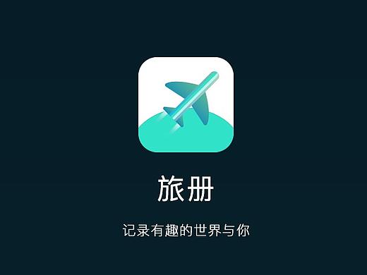 旅册app UI