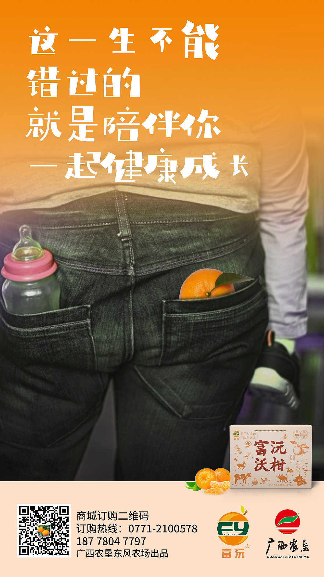 广西农垦富沅沃柑品牌包装推广