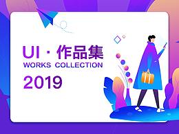 2019年UI\视觉作品集
