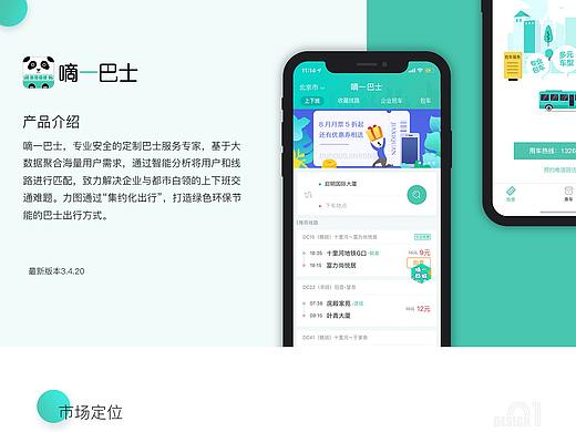 嘀一巴士共享巴士APP