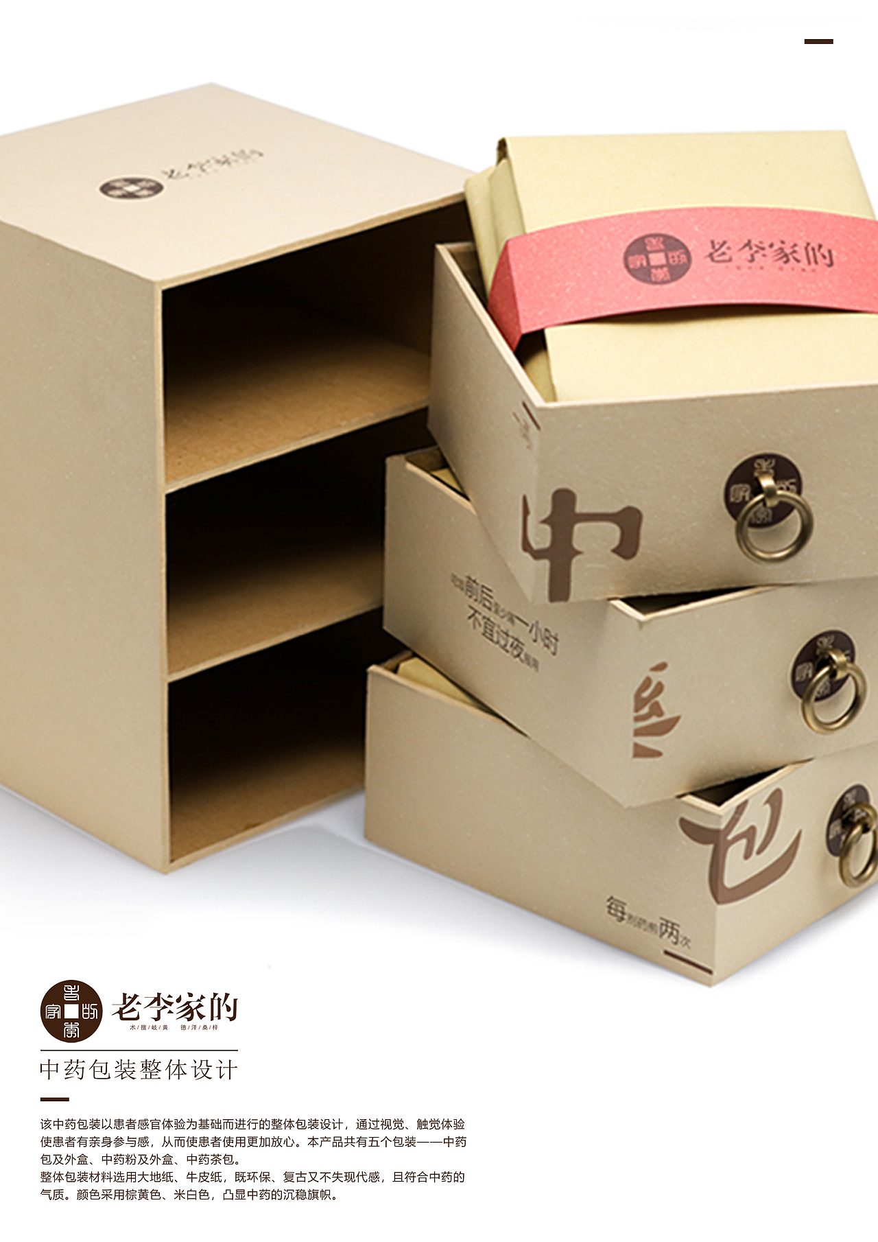 “老李家的”中药包装设计（图ZMjE3MDY0MzEy） - 包装 - 站酷设计师多多j原创素材 - 站酷ZCOOL