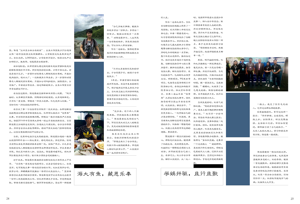 《海大学子》37期杂志排版（图ZOTA3NjgwMDg=） - 书籍/画册 - 站酷设计师小鹿530原创素材 - 站酷ZCOOL