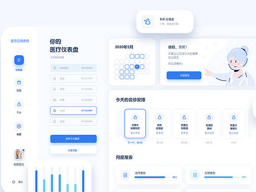如何设计时尚的仪表盘界面