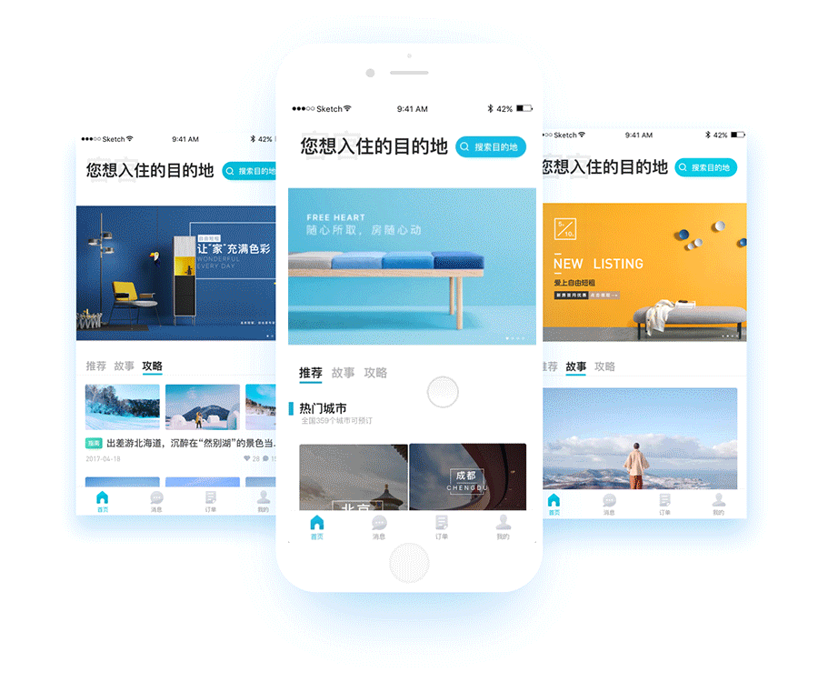 自由短租APP —— 享受生活 乐享自由(图ZODQyNjA4NjA=) - APP界面 - 站酷设计师懂董董世原创素材 - 站酷ZCOOL