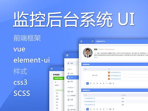 后台系统UI设计