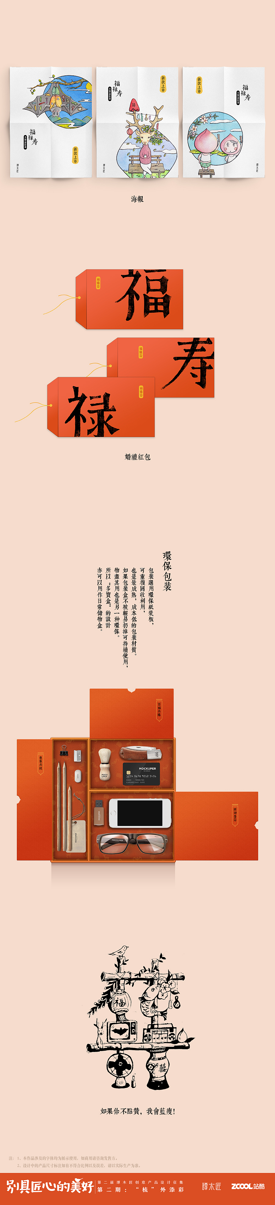 “福禄寿”多宝盒（图ZNjIwOTU5MDg=） - 包装 - 站酷设计师热可乐原创素材 - 站酷ZCOOL