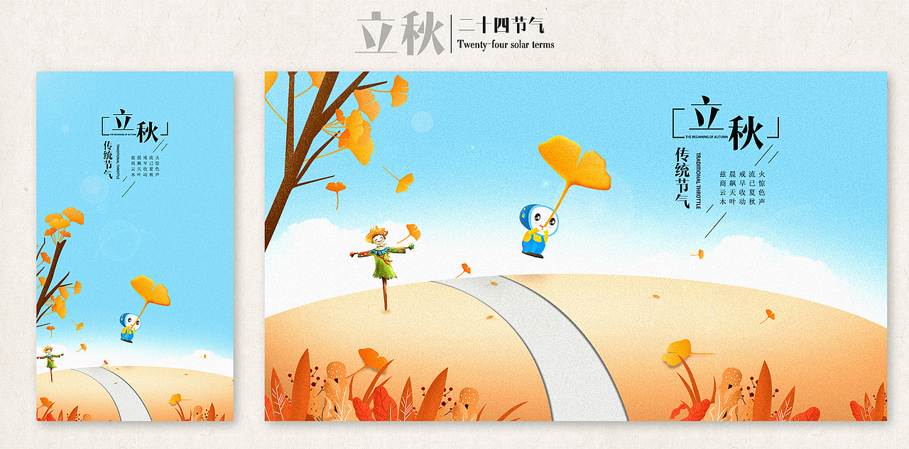小墨Mini24节气插画-立秋（图ZOTQ1NTEwNzY=） - 商业插画 - 站酷设计师一个瘦子设计师原创素材 - 站酷ZCOOL