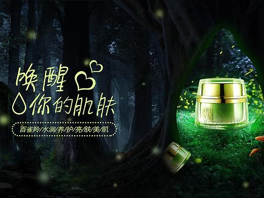 百雀羚产品海报