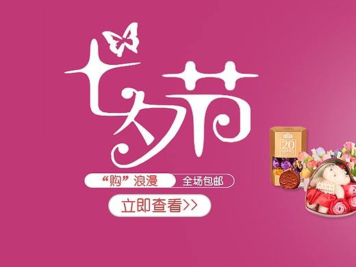 七夕節(jié)海報(bào)（個(gè)人主頁-ZMzgwOTQwMTI=） - 海報(bào) - 站酷設(shè)計(jì)師小紅孩嚯嚯原創(chuàng)素材 - 站酷ZCOOL