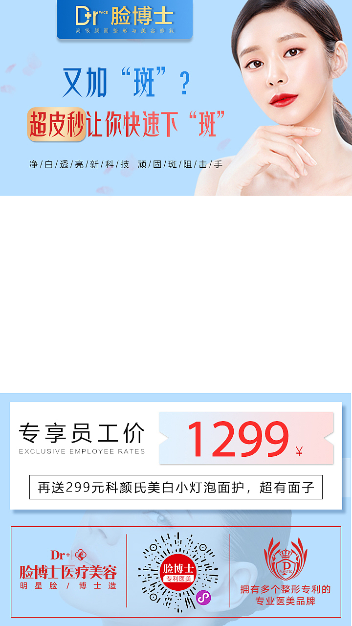 祛斑-推广