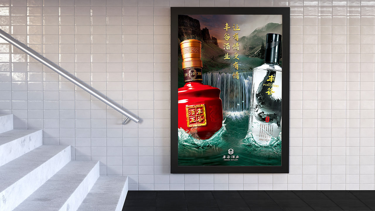 丰谷酒业主画面kv设计（图ZMjYxNjgzMTky） - 海报 - 站酷设计师成都九瞳品牌设计原创素材 - 站酷ZCOOL