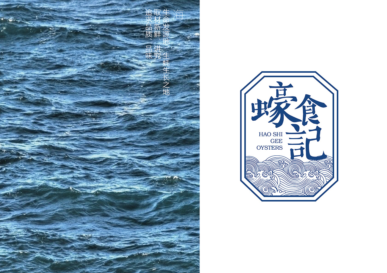 蠔食记餐饮品牌设计