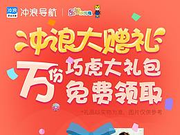 巧虎大礼包H5活动