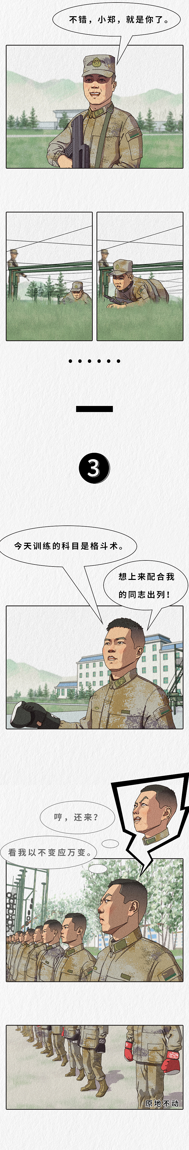 漫说“新兵连趣事”(七)