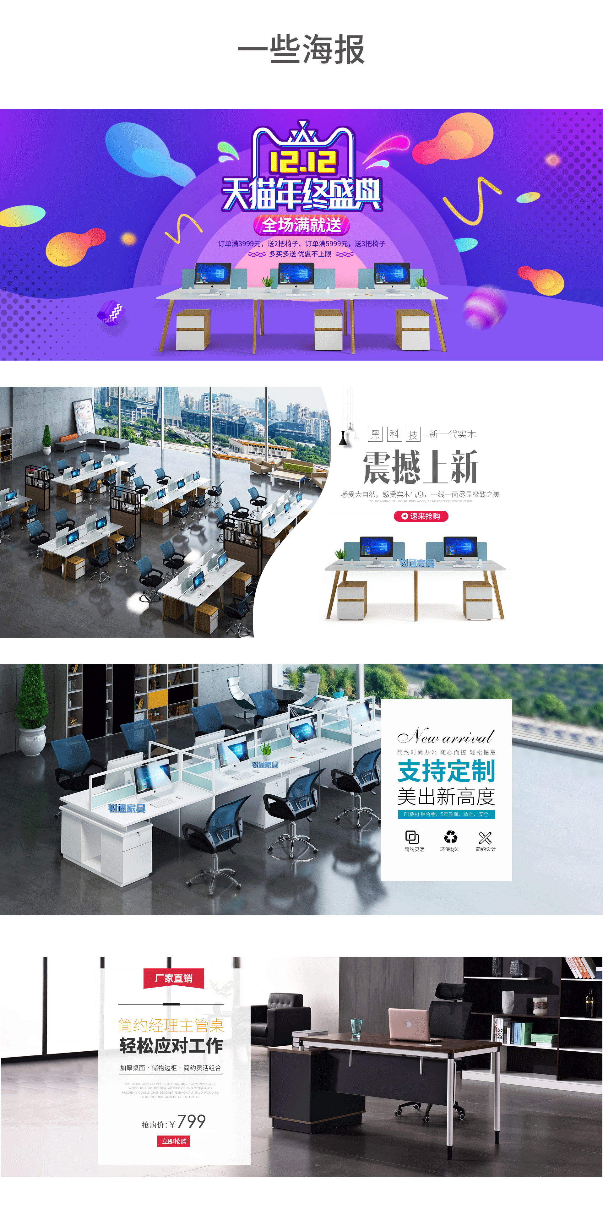 家具家居 办公桌首页设计 现代简约