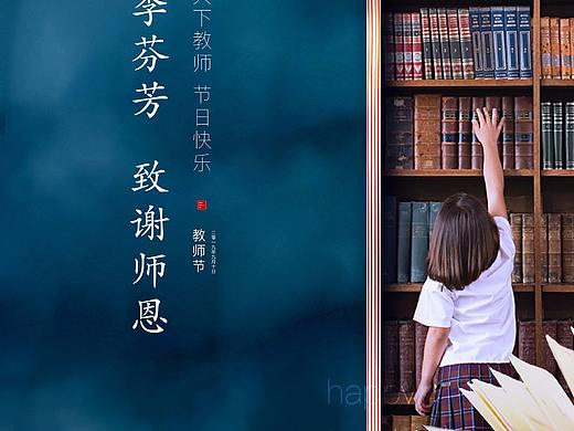 地产教师节朋友圈广告