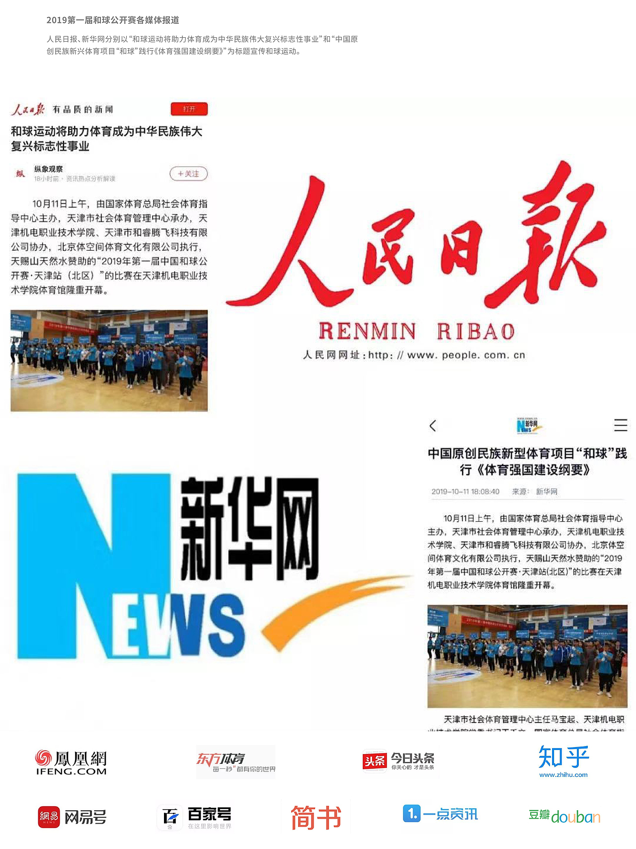 2019年第一届中国和球公开赛赛事视觉设计