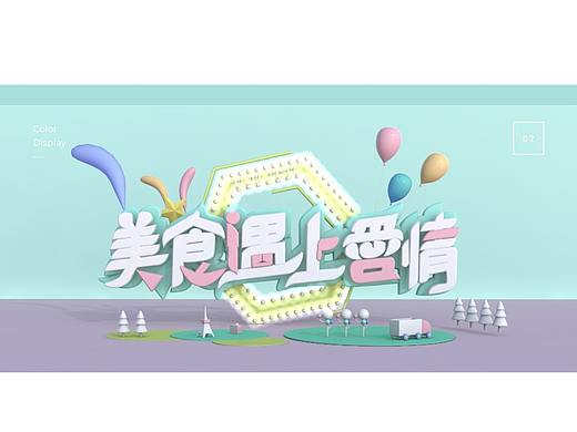 C4D字体设计