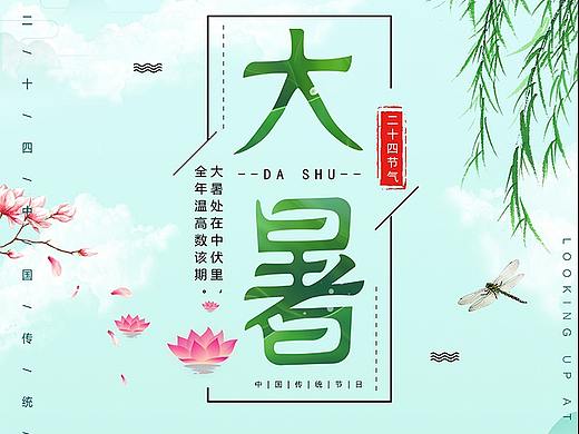 简约清新夏季荷叶大暑节气海报