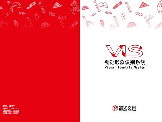 晨光文具VI设计