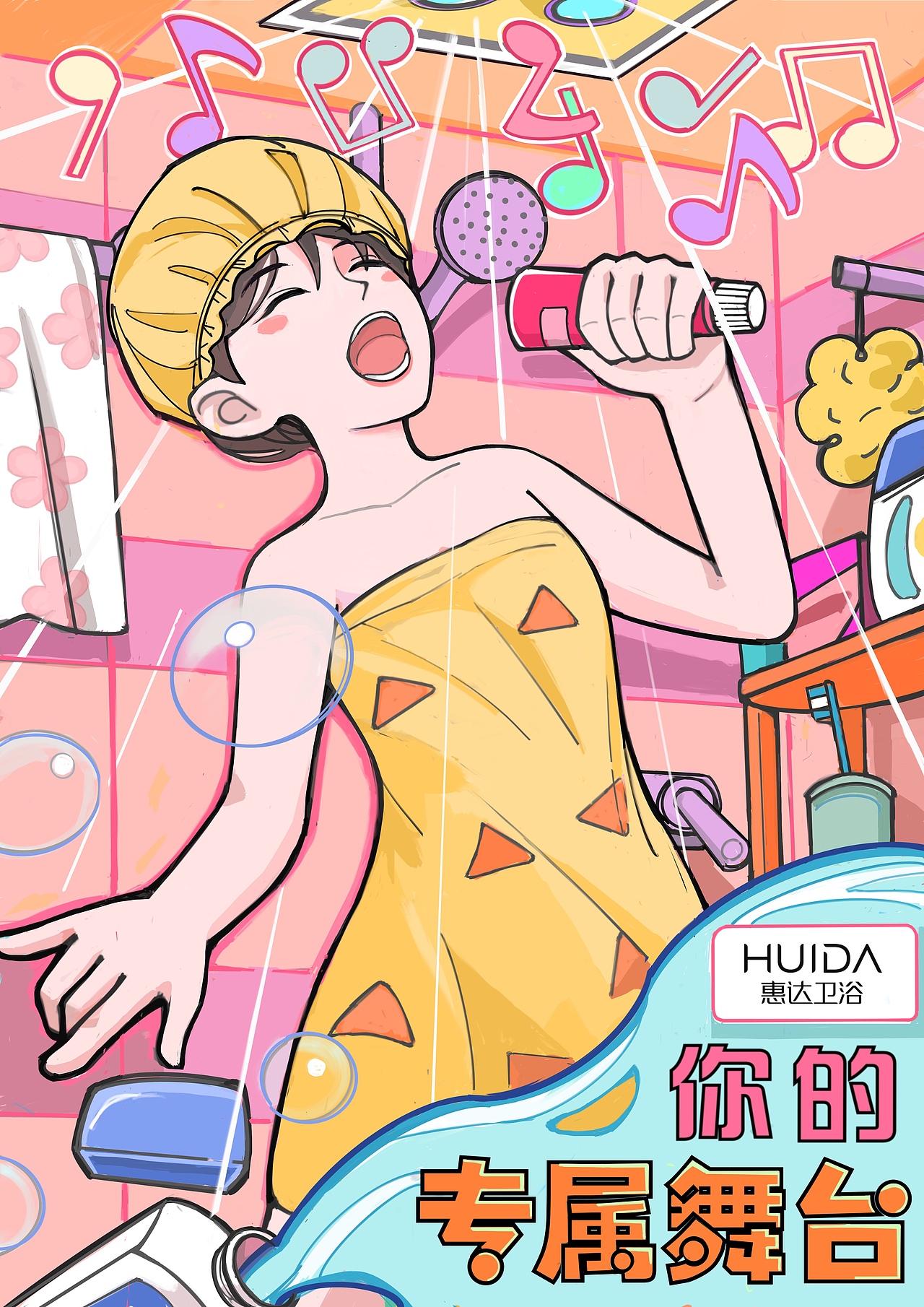 惠达卫浴品牌系列插画宣传海报3张（图ZMjc0NjkxNjY0） - 商业插画 - 站酷设计师Yex冶原创素材 - 站酷ZCOOL